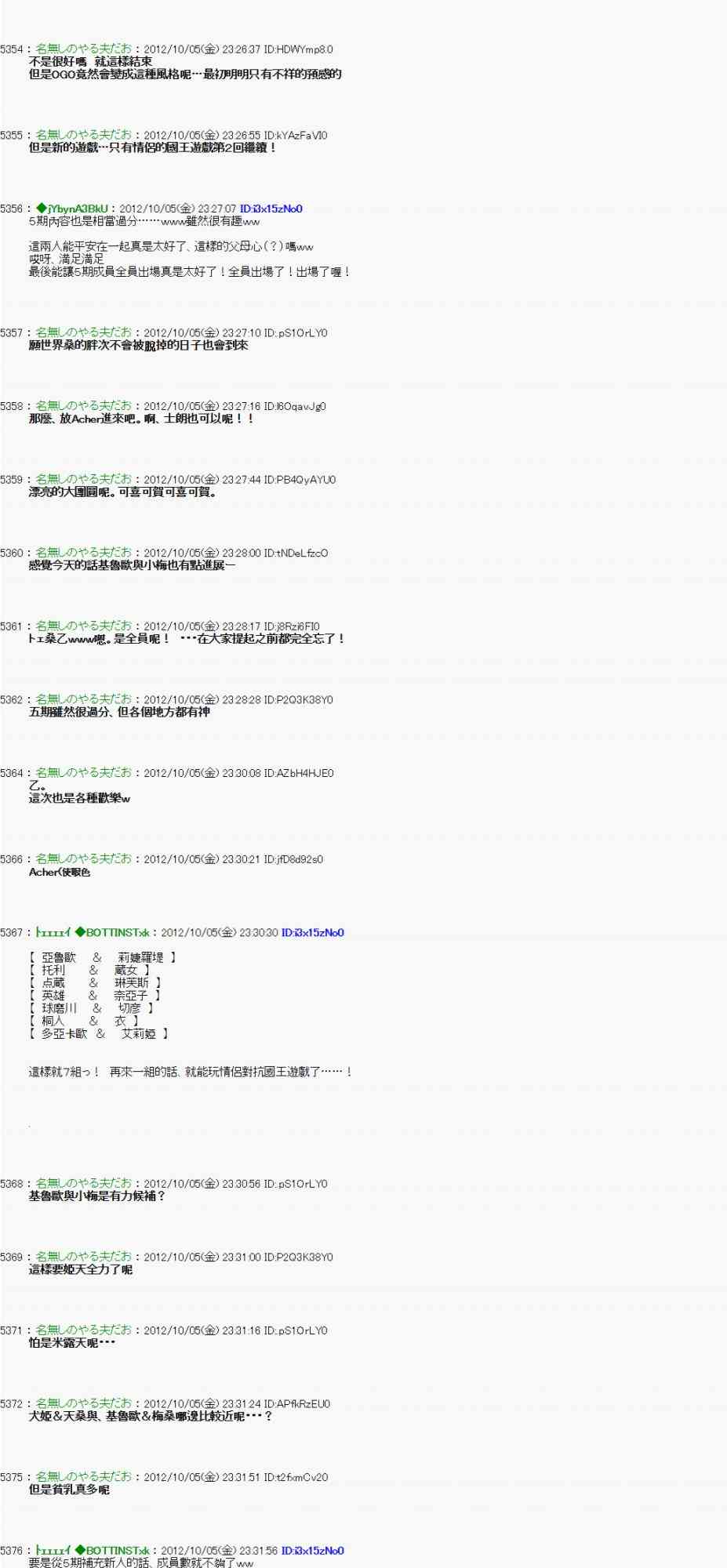 《亚鲁欧“来玩国王游戏吧！！”》110话 第35页