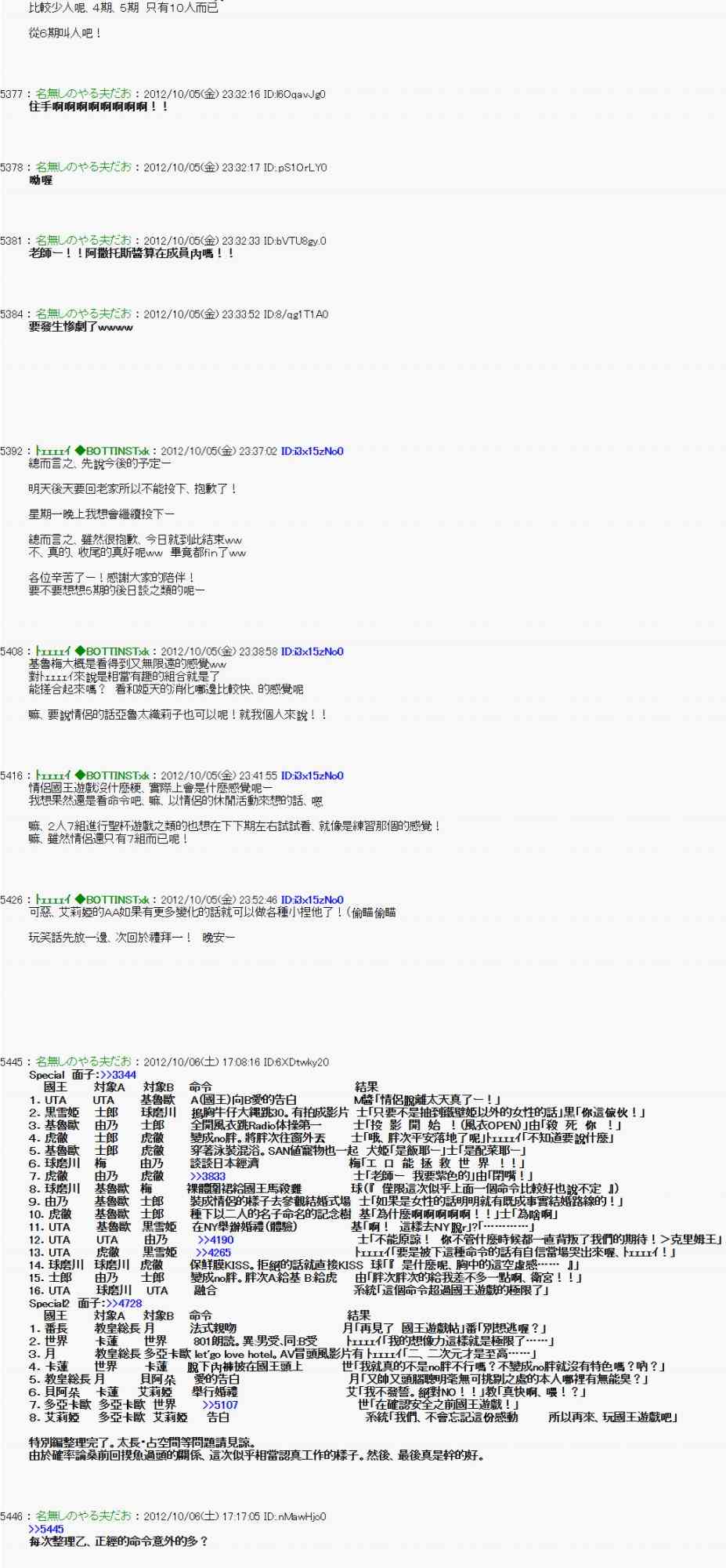 《亚鲁欧“来玩国王游戏吧！！”》110话 第36页