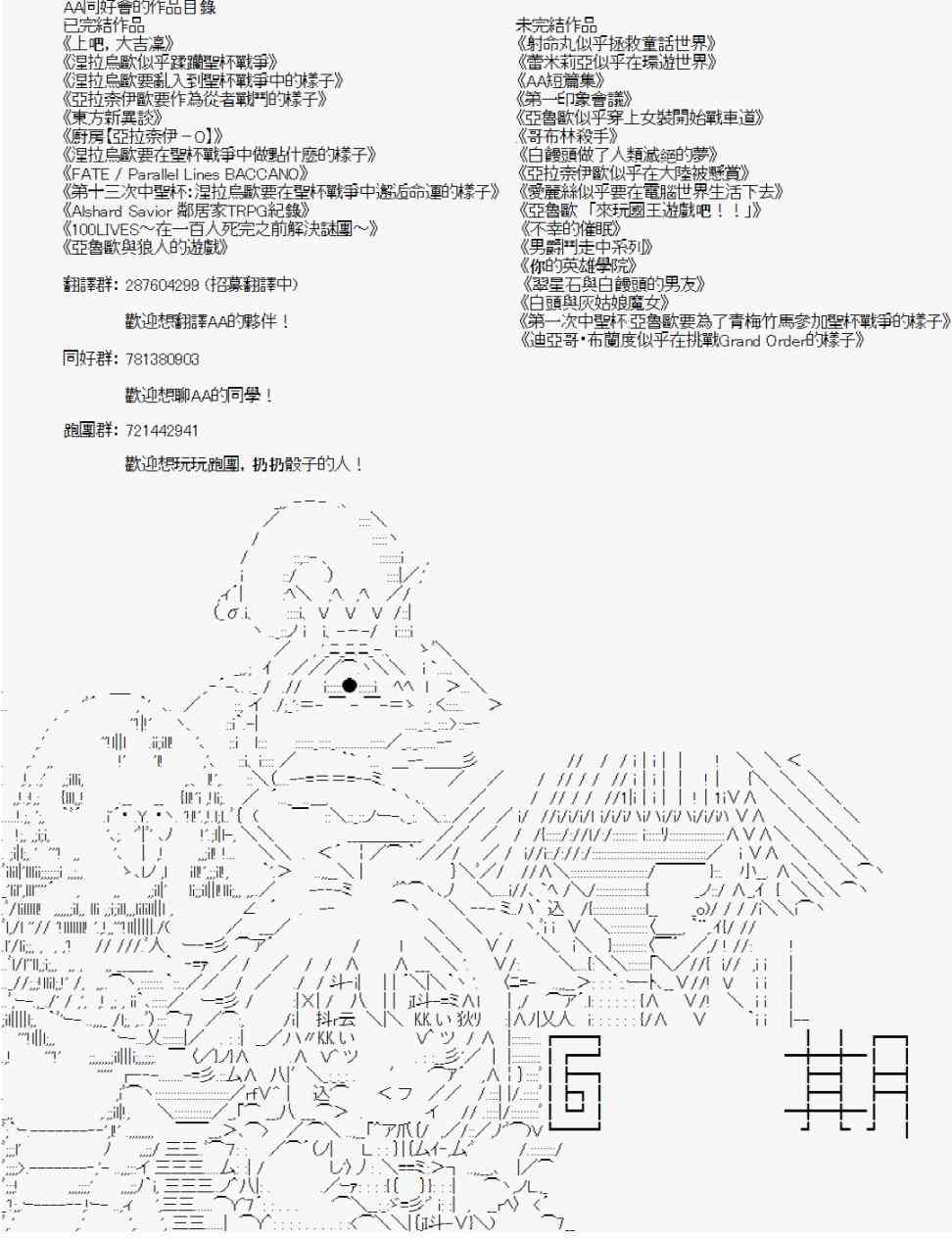 《亚鲁欧“来玩国王游戏吧！！”》110话 第38页