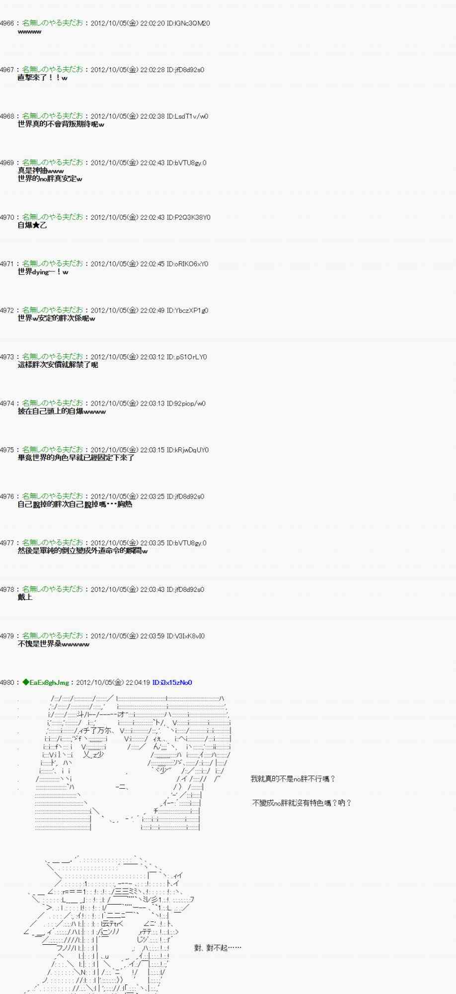 《亚鲁欧“来玩国王游戏吧！！”》110话 第3页