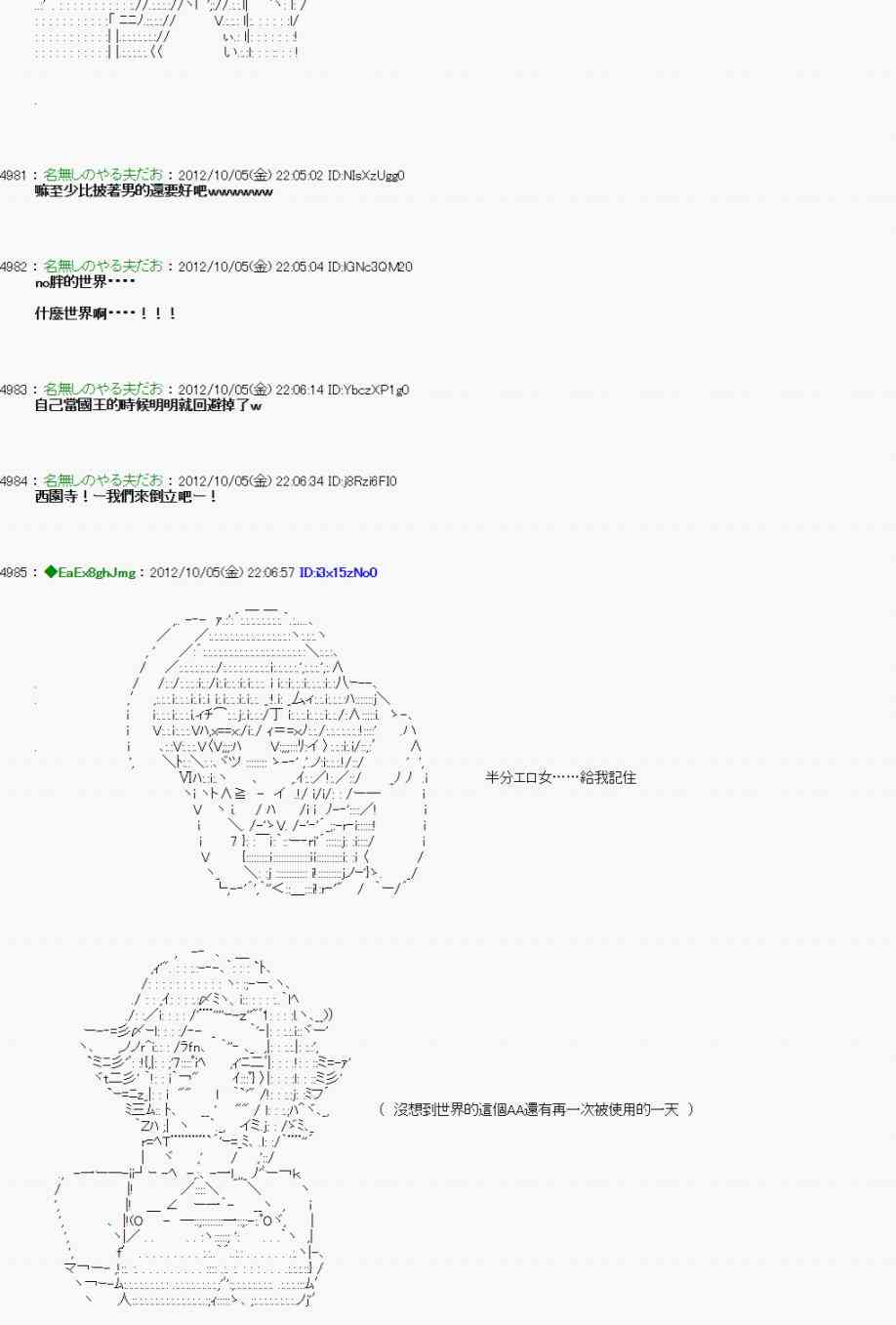 《亚鲁欧“来玩国王游戏吧！！”》110话 第4页