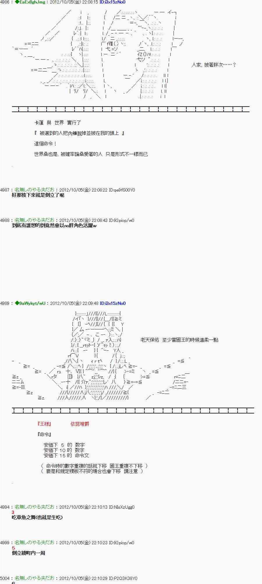 《亚鲁欧“来玩国王游戏吧！！”》110话 第5页