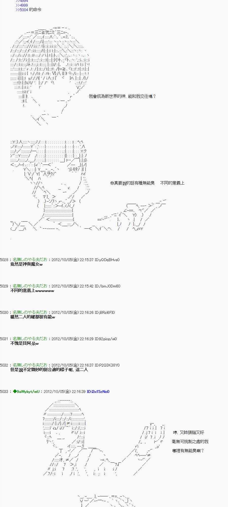 《亚鲁欧“来玩国王游戏吧！！”》110话 第7页
