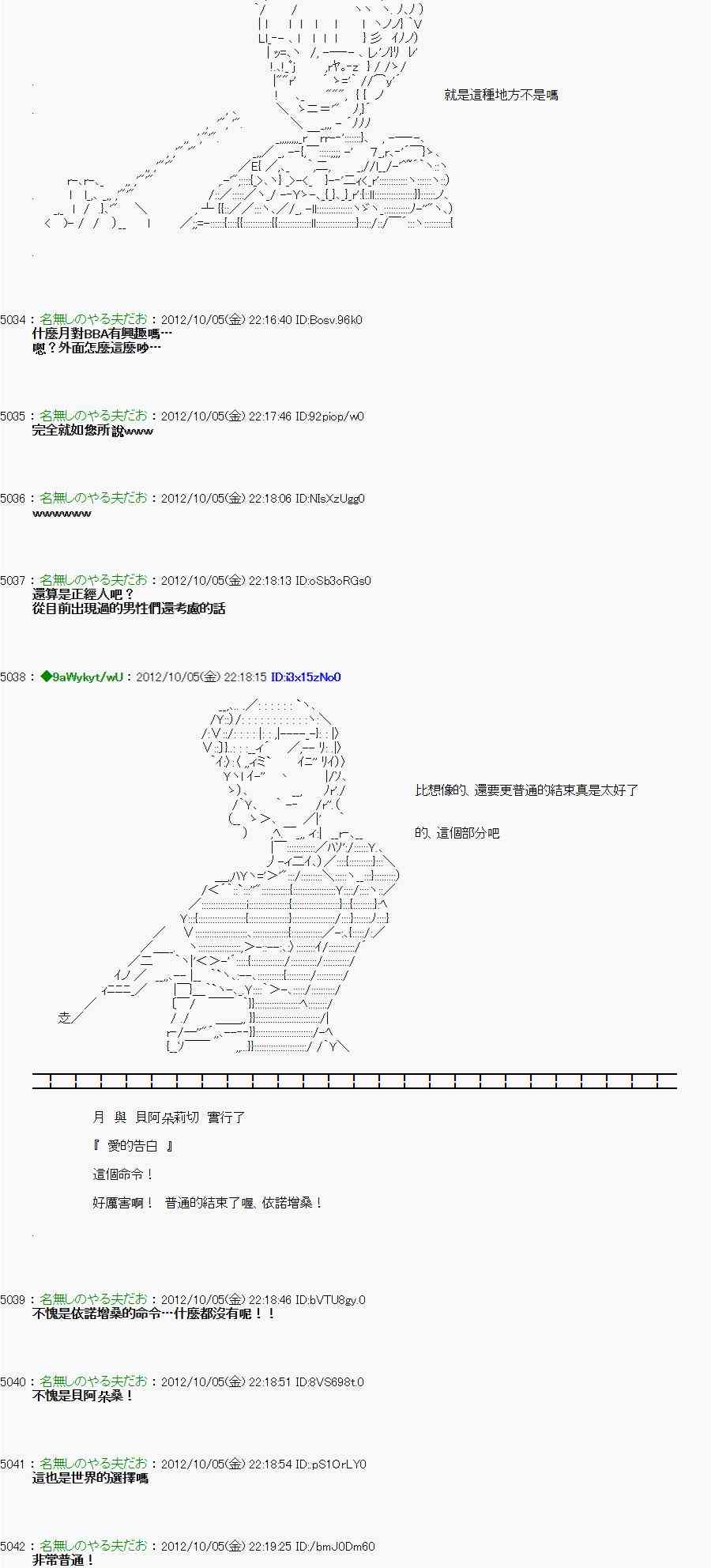 《亚鲁欧“来玩国王游戏吧！！”》110话 第8页