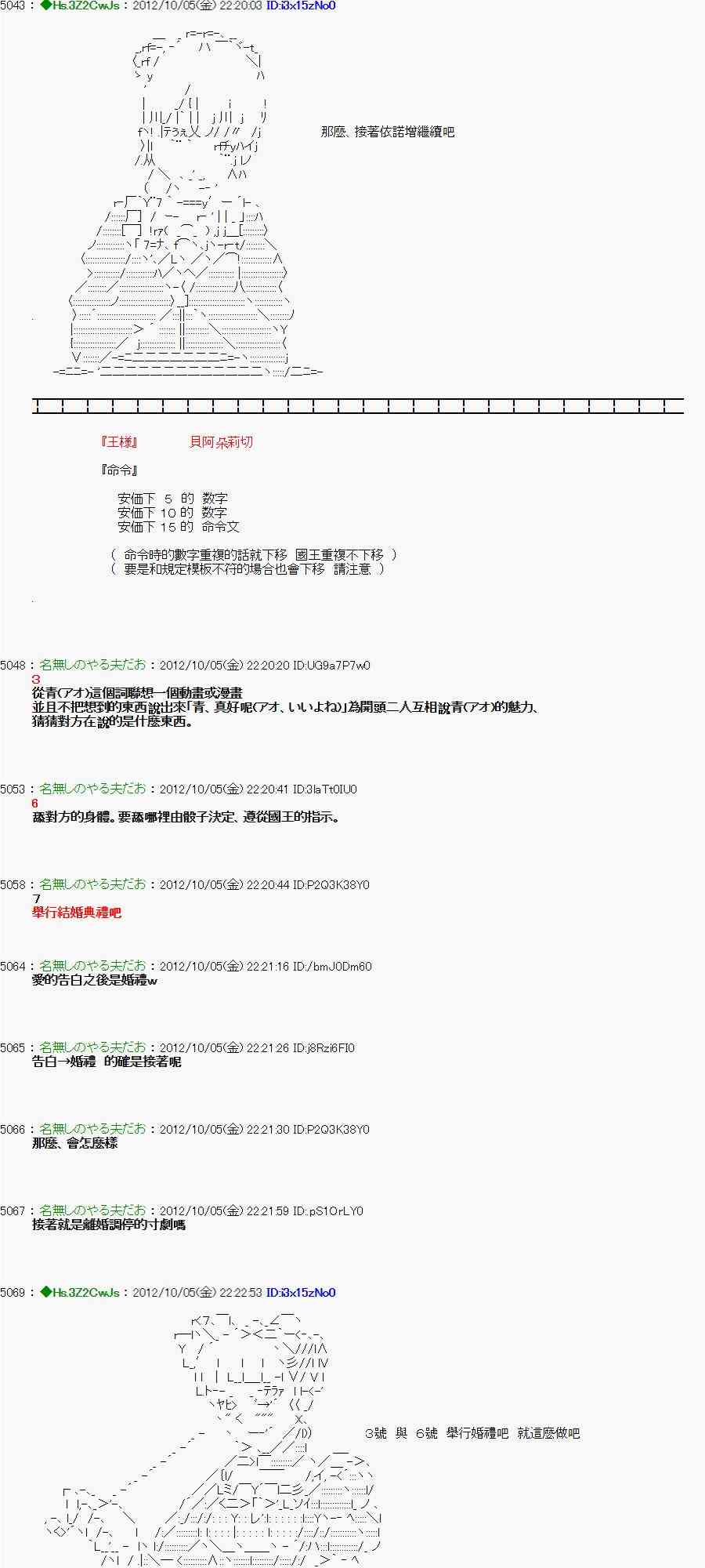 《亚鲁欧“来玩国王游戏吧！！”》110话 第9页