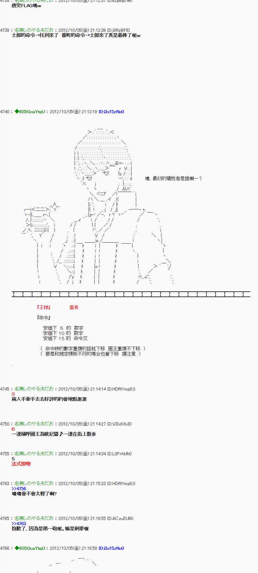 《亚鲁欧“来玩国王游戏吧！！”》109话 第12页
