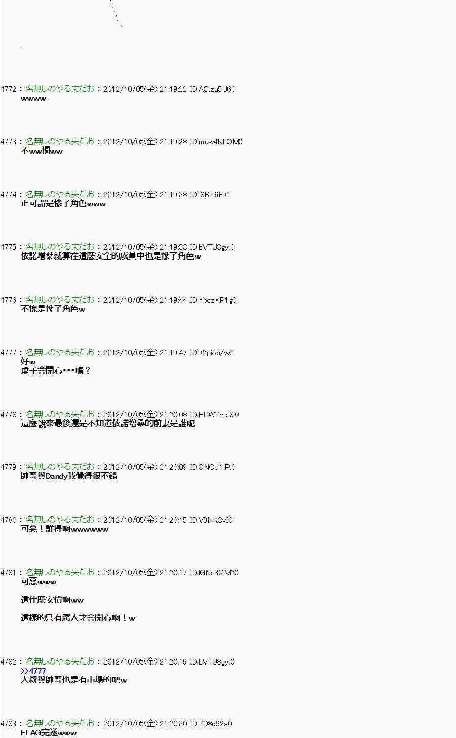 《亚鲁欧“来玩国王游戏吧！！”》109话 第14页