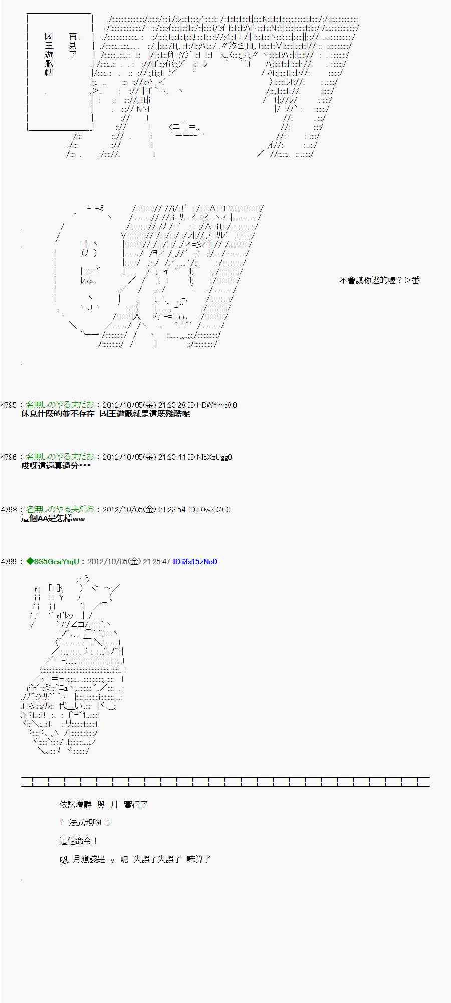 《亚鲁欧“来玩国王游戏吧！！”》109话 第16页