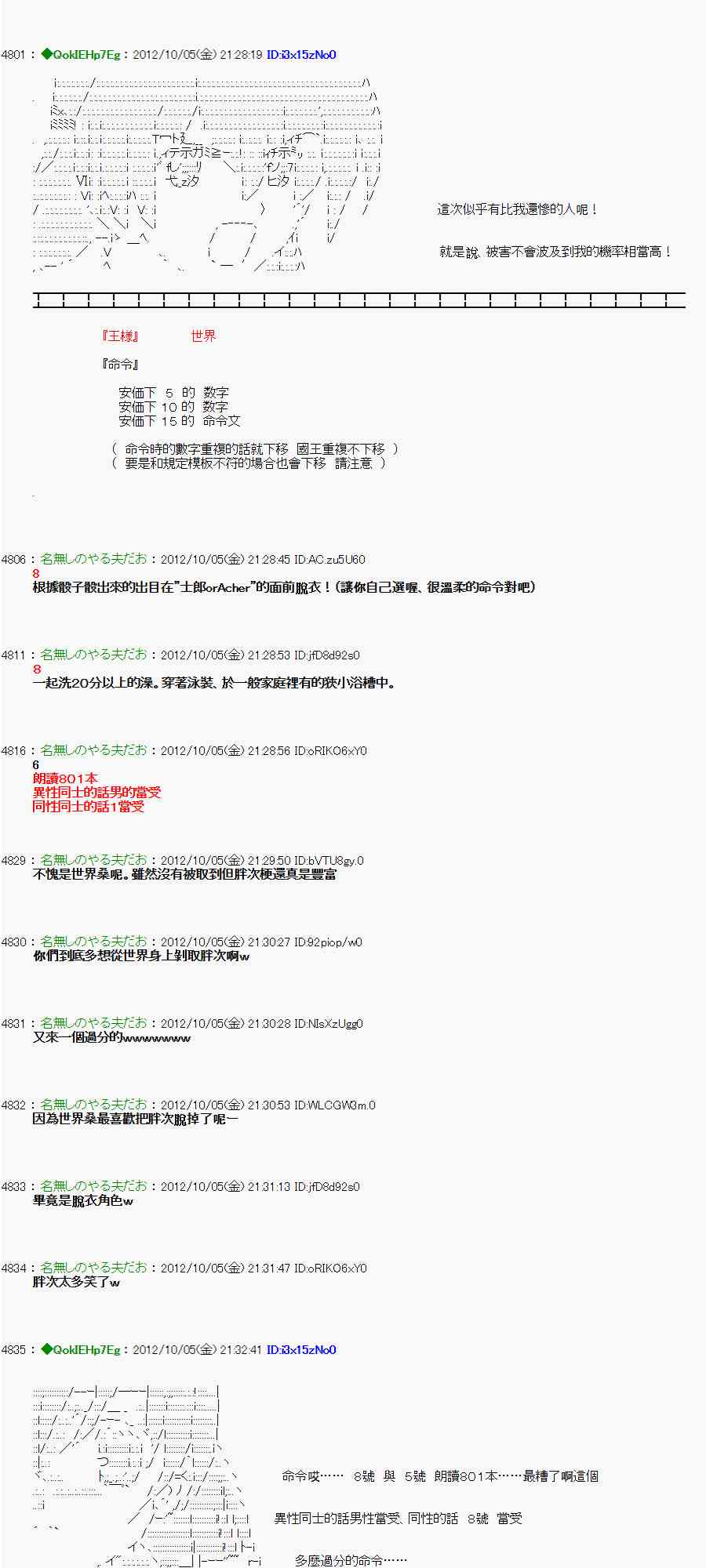 《亚鲁欧“来玩国王游戏吧！！”》109话 第17页