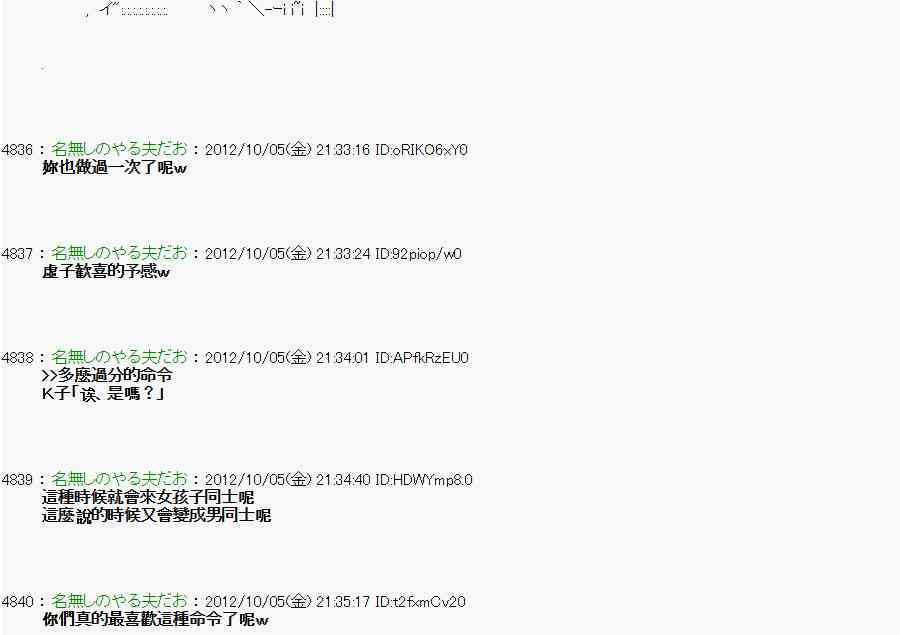 《亚鲁欧“来玩国王游戏吧！！”》109话 第18页