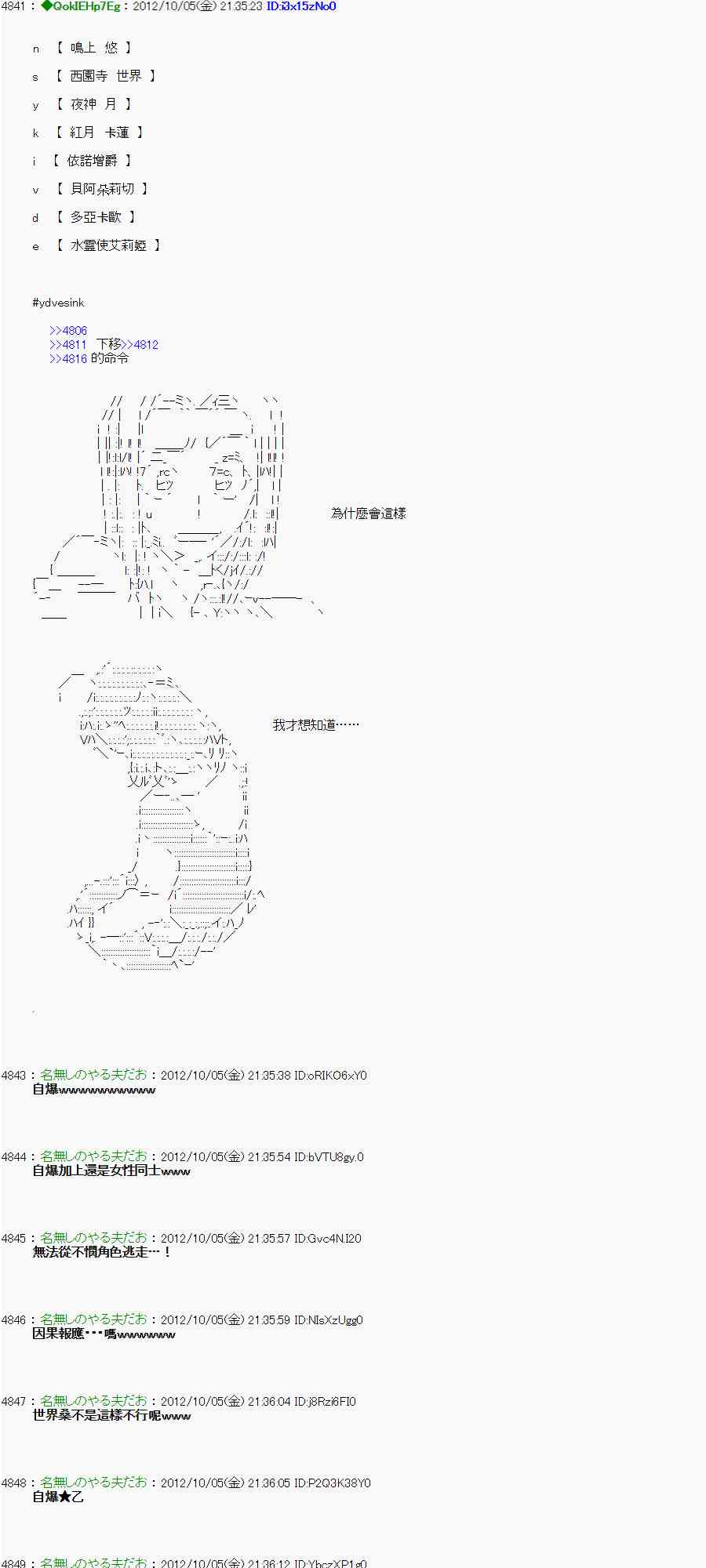 《亚鲁欧“来玩国王游戏吧！！”》109话 第19页