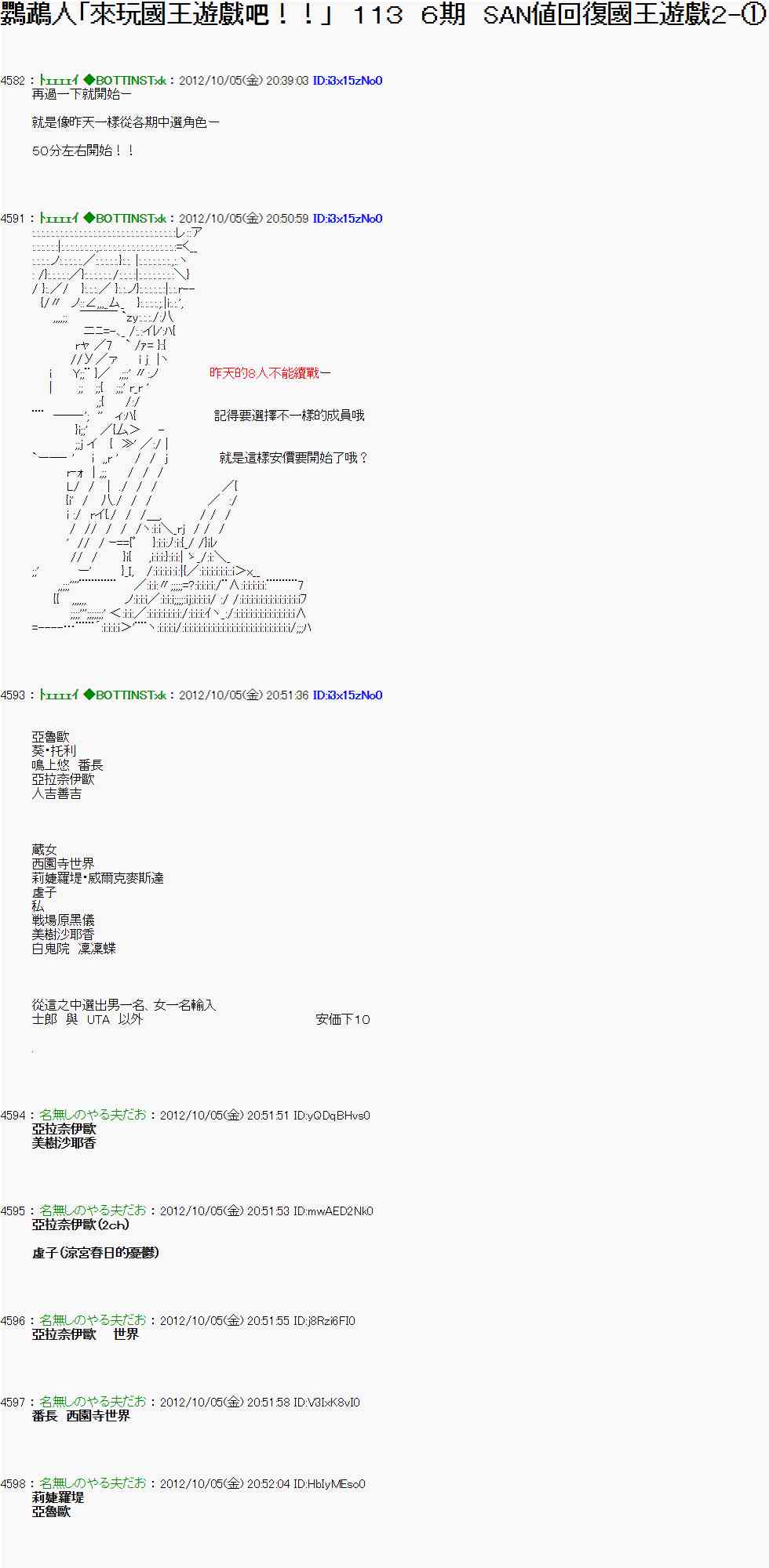《亚鲁欧“来玩国王游戏吧！！”》109话 第1页