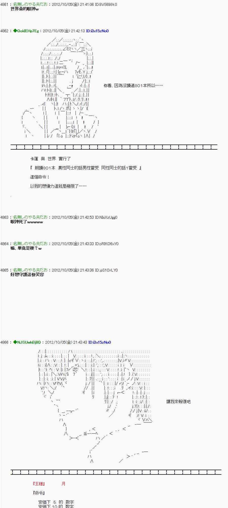 《亚鲁欧“来玩国王游戏吧！！”》109话 第21页