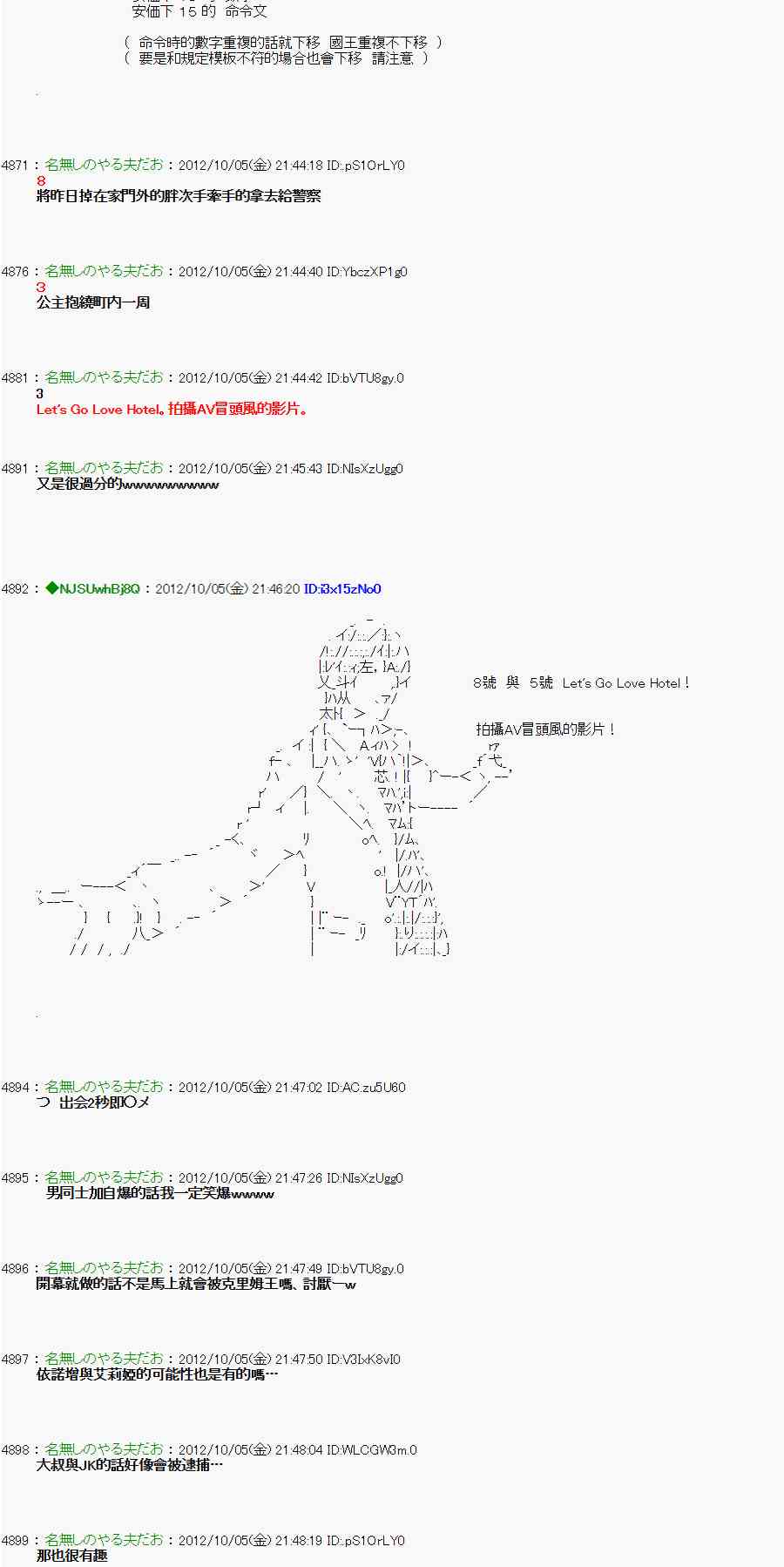 《亚鲁欧“来玩国王游戏吧！！”》109话 第22页