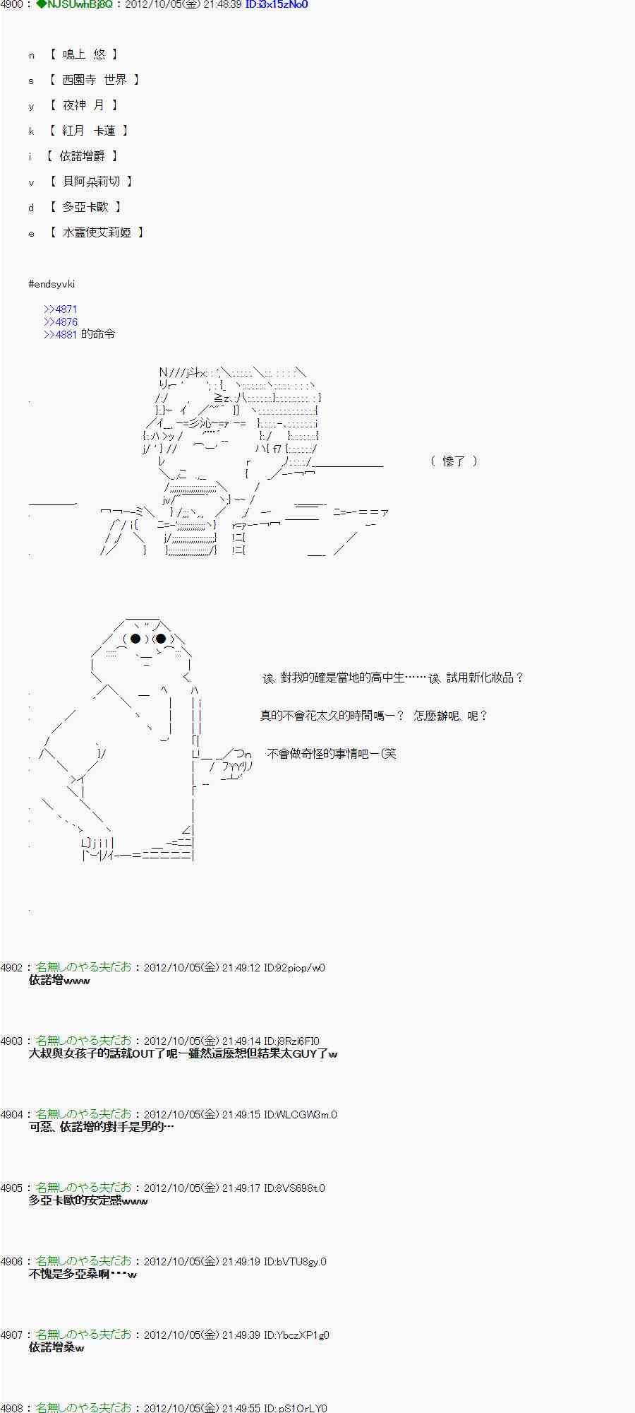 《亚鲁欧“来玩国王游戏吧！！”》109话 第23页