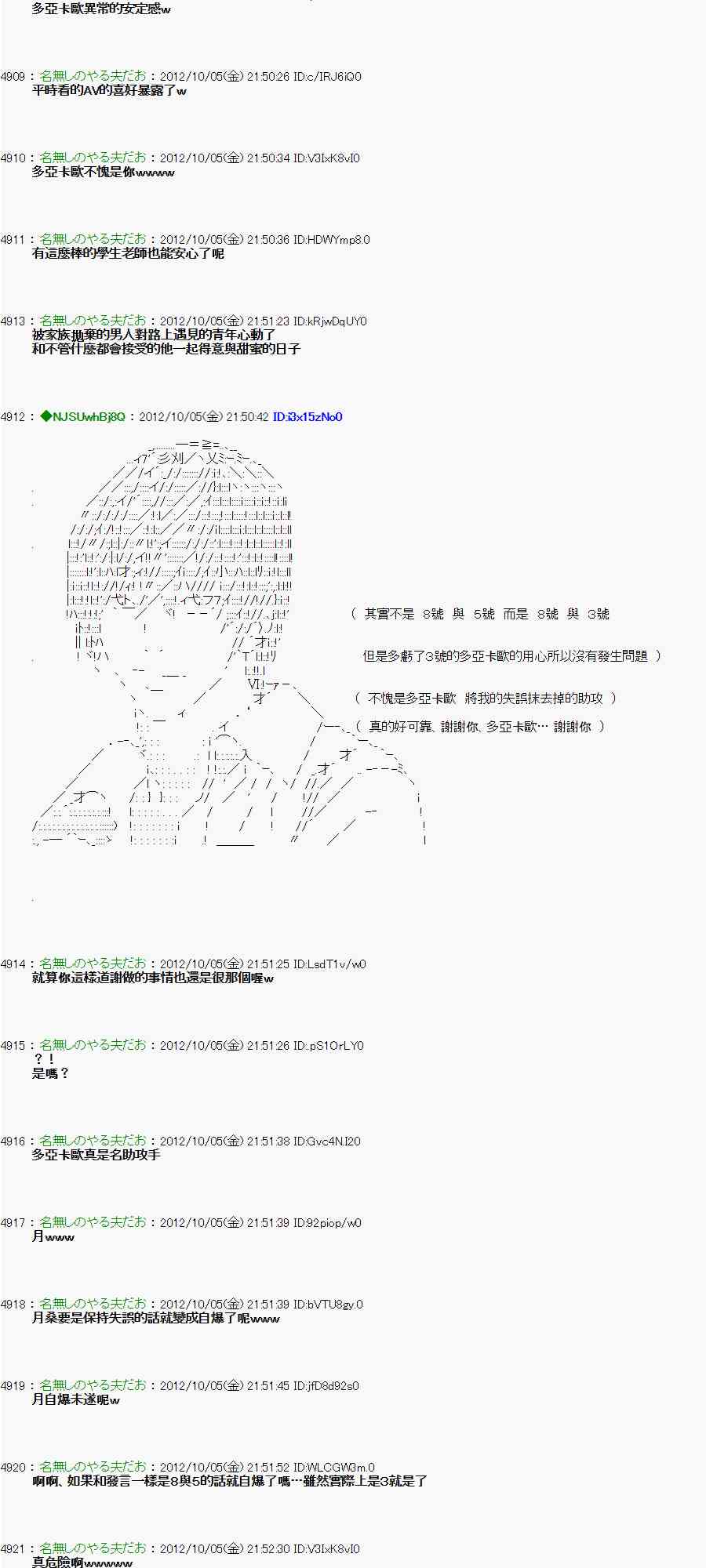 《亚鲁欧“来玩国王游戏吧！！”》109话 第24页