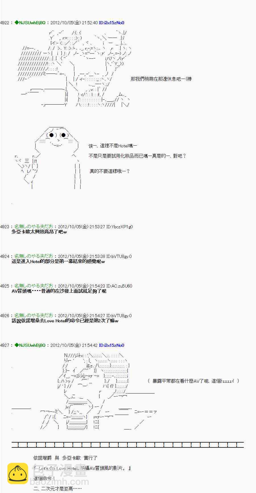 《亚鲁欧“来玩国王游戏吧！！”》109话 第25页