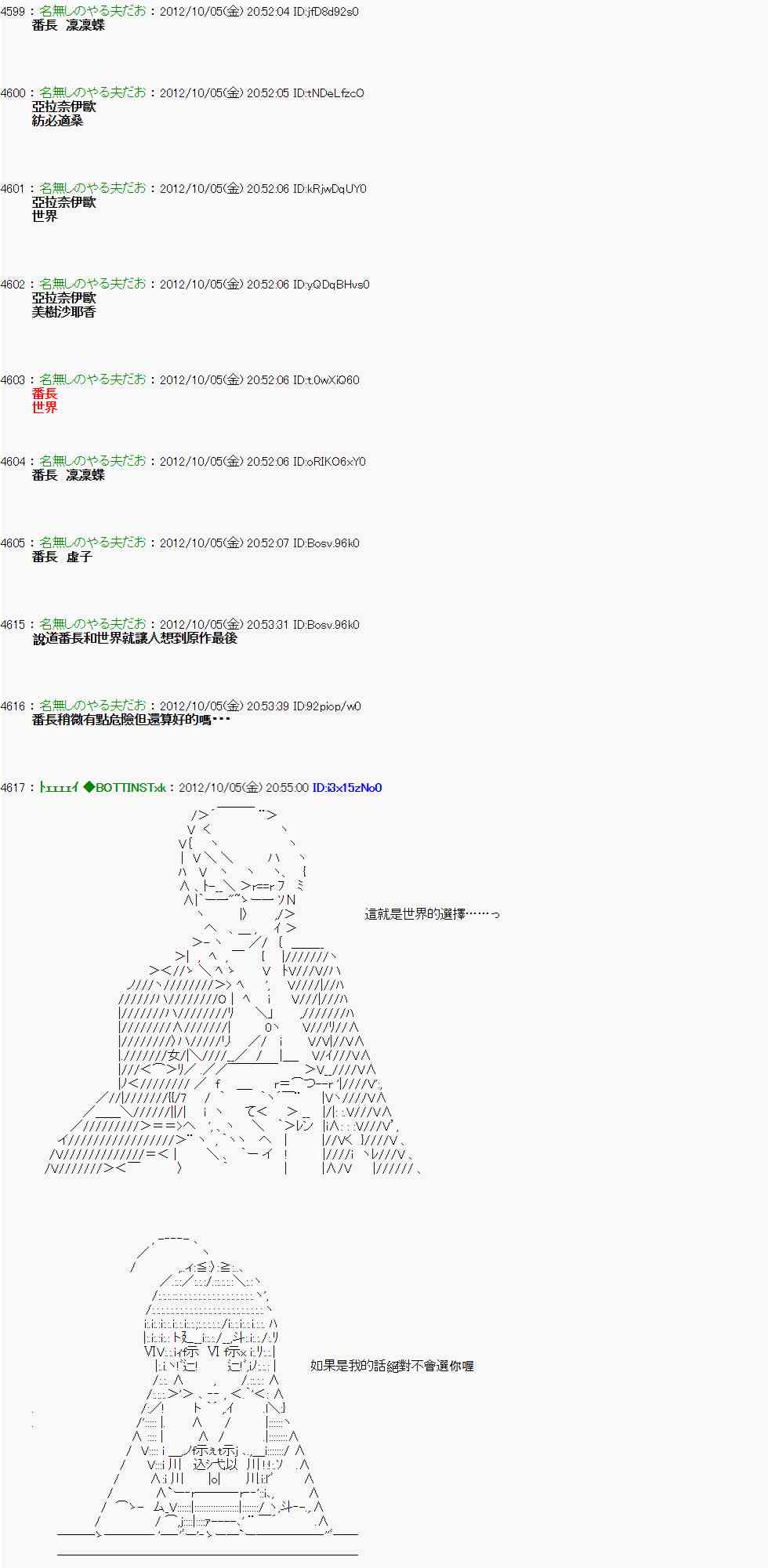 《亚鲁欧“来玩国王游戏吧！！”》109话 第2页