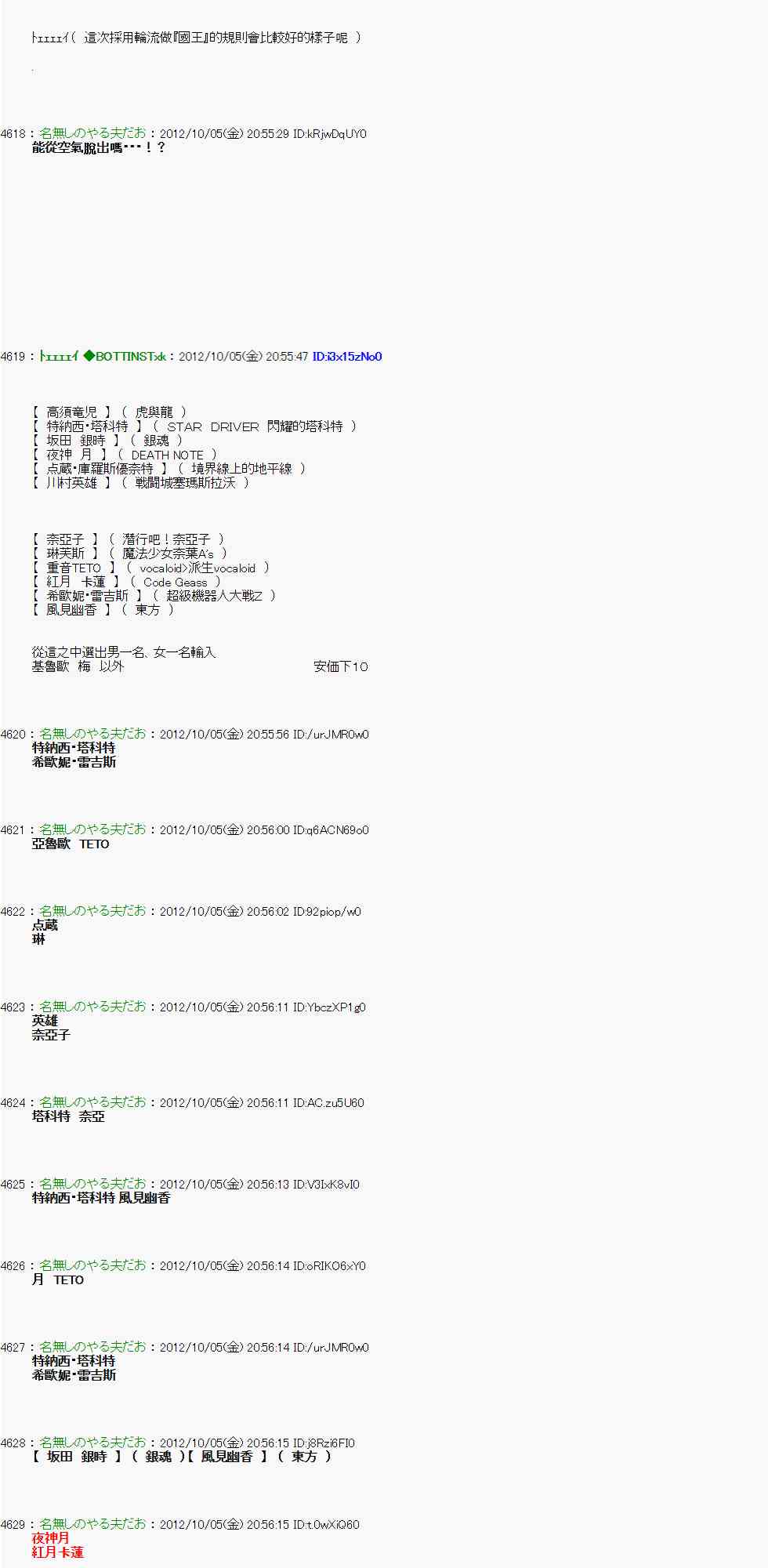 《亚鲁欧“来玩国王游戏吧！！”》109话 第3页