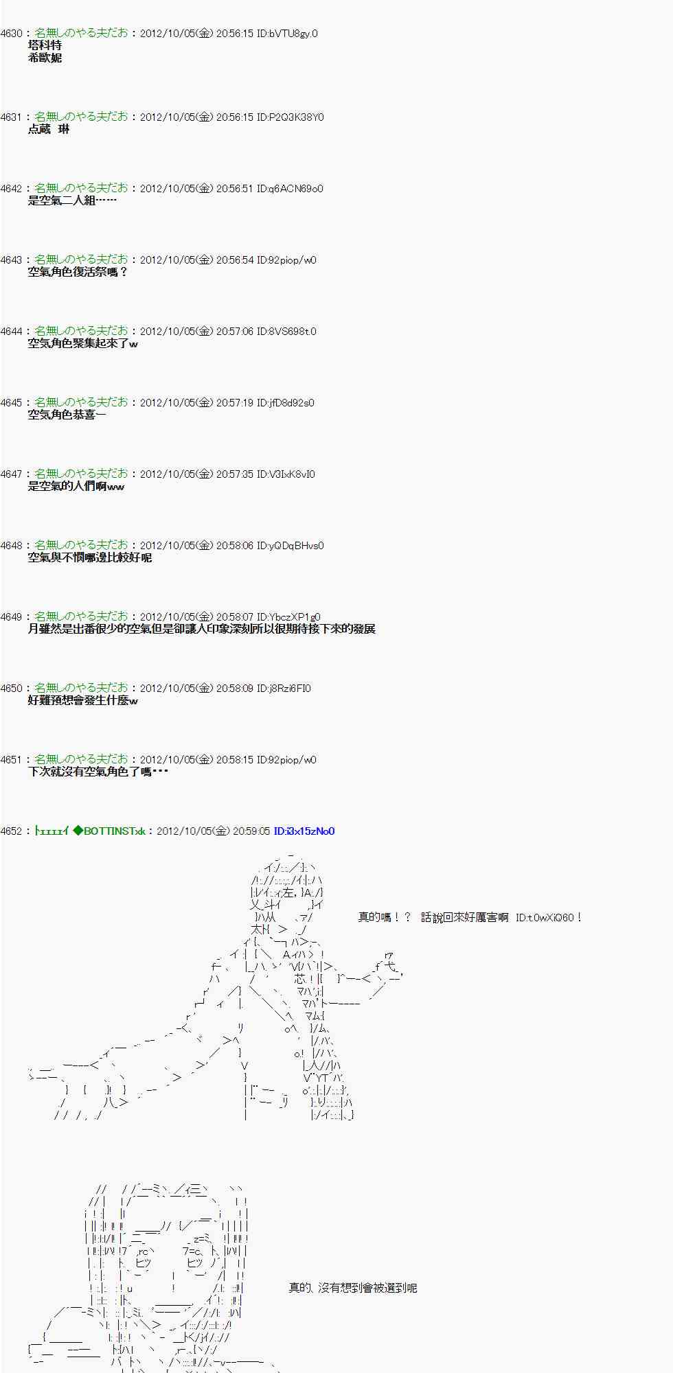 《亚鲁欧“来玩国王游戏吧！！”》109话 第4页
