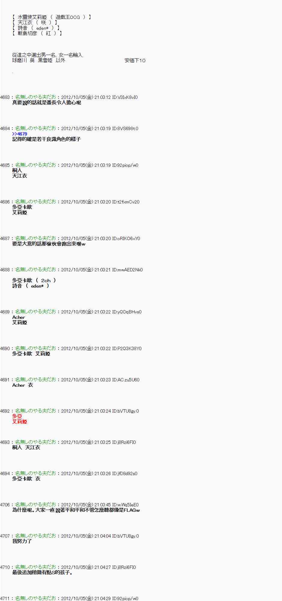 《亚鲁欧“来玩国王游戏吧！！”》109话 第8页