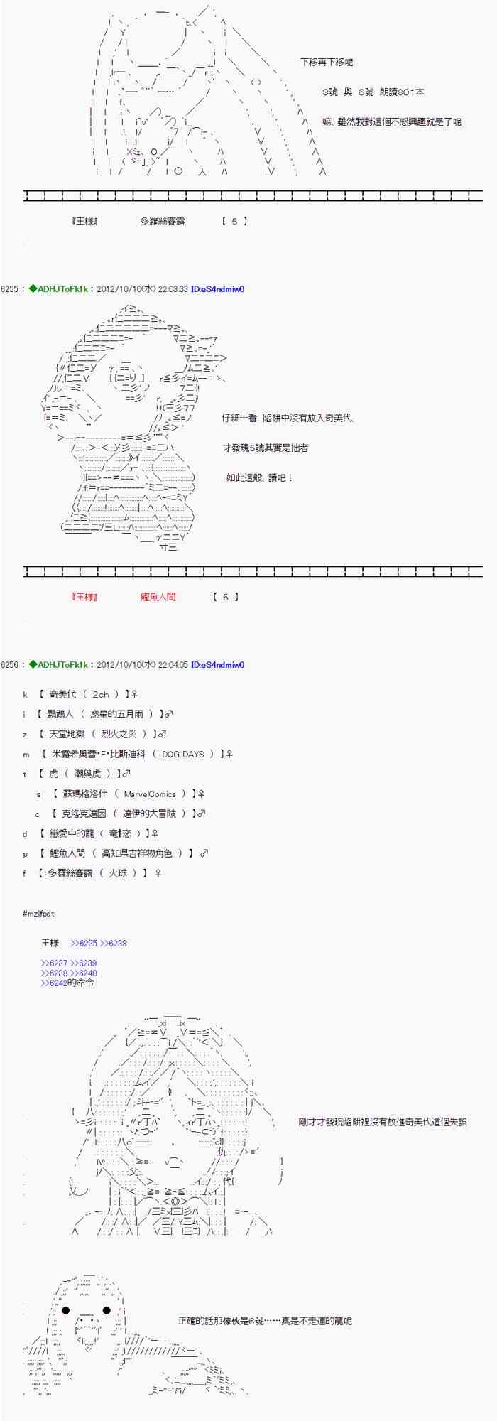 《亚鲁欧“来玩国王游戏吧！！”》113话 第10页