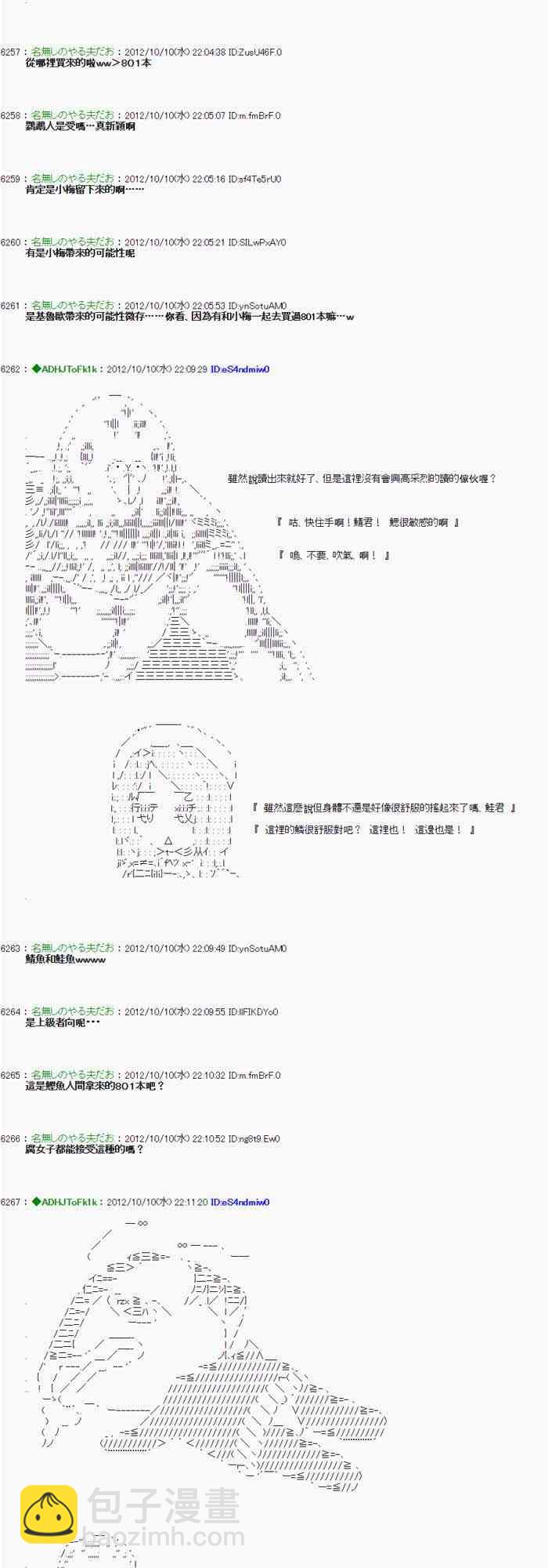《亚鲁欧“来玩国王游戏吧！！”》113话 第11页