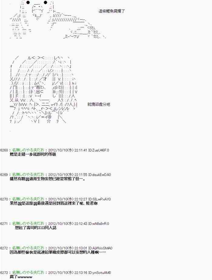 《亚鲁欧“来玩国王游戏吧！！”》113话 第12页