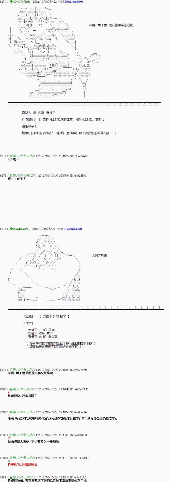 《亚鲁欧“来玩国王游戏吧！！”》113话 第13页