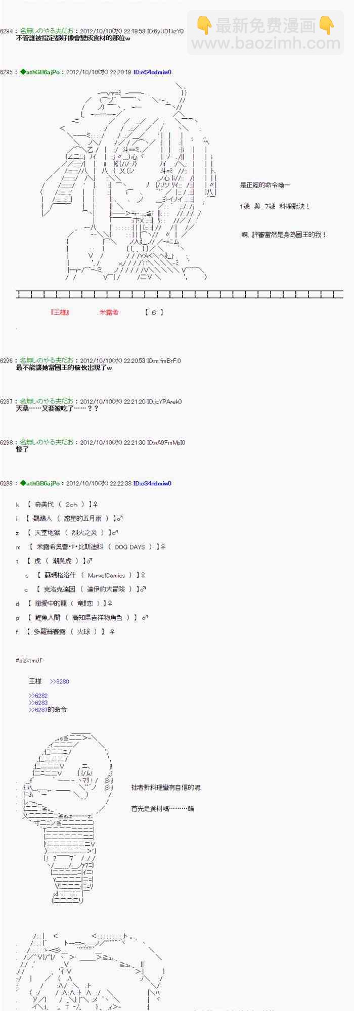 《亚鲁欧“来玩国王游戏吧！！”》113话 第14页