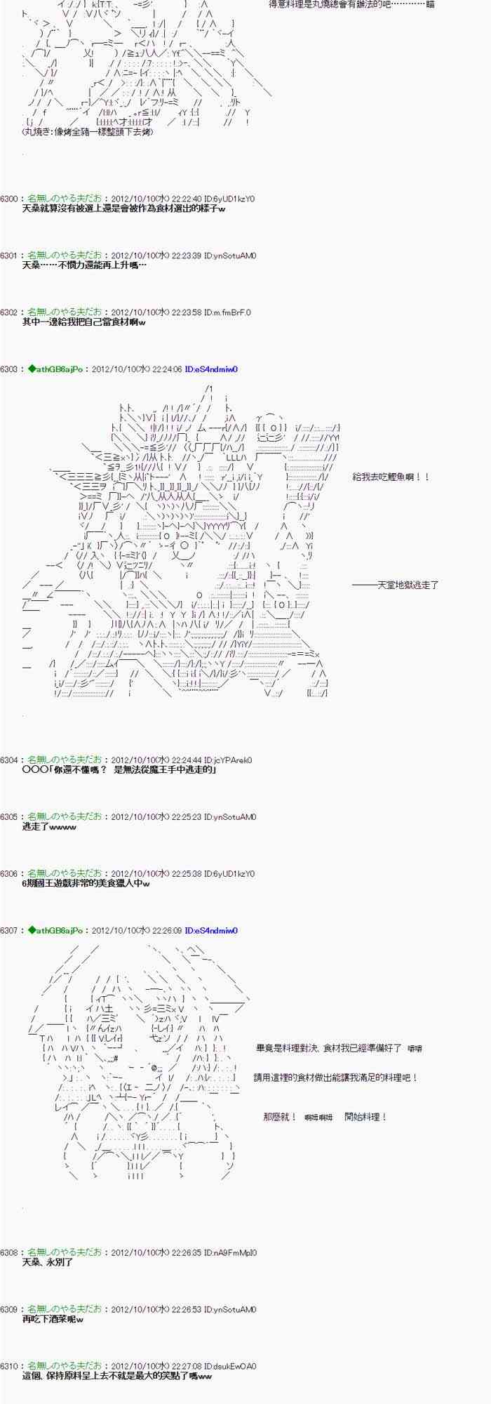 《亚鲁欧“来玩国王游戏吧！！”》113话 第15页