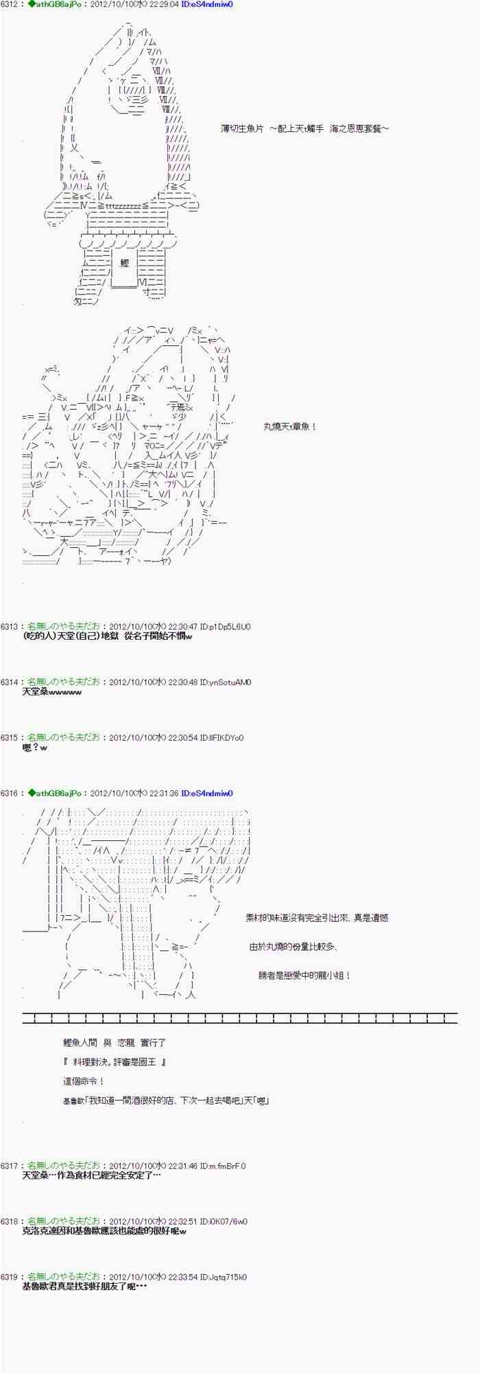《亚鲁欧“来玩国王游戏吧！！”》113话 第17页