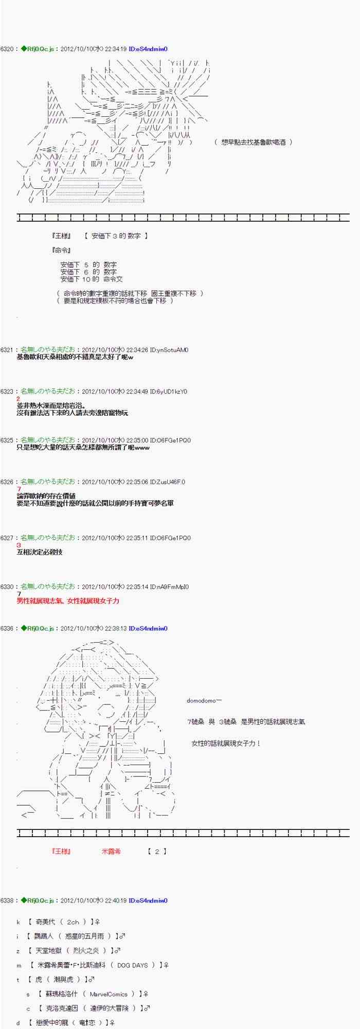 《亚鲁欧“来玩国王游戏吧！！”》113话 第18页