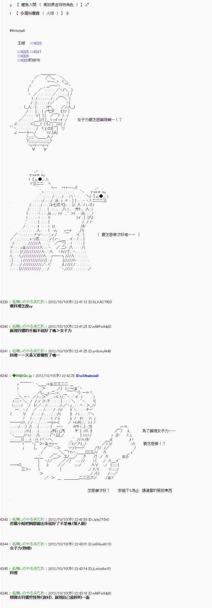 《亚鲁欧“来玩国王游戏吧！！”》113话 第19页