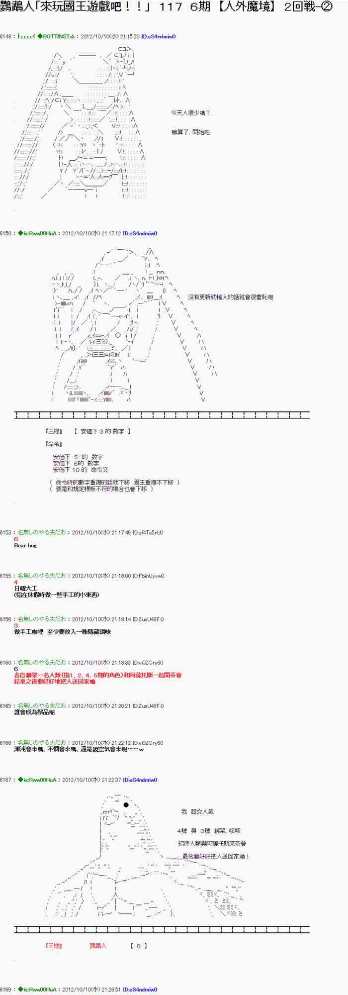 《亚鲁欧“来玩国王游戏吧！！”》113话 第1页