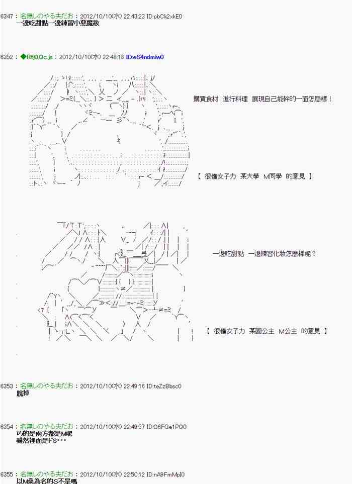 《亚鲁欧“来玩国王游戏吧！！”》113话 第20页