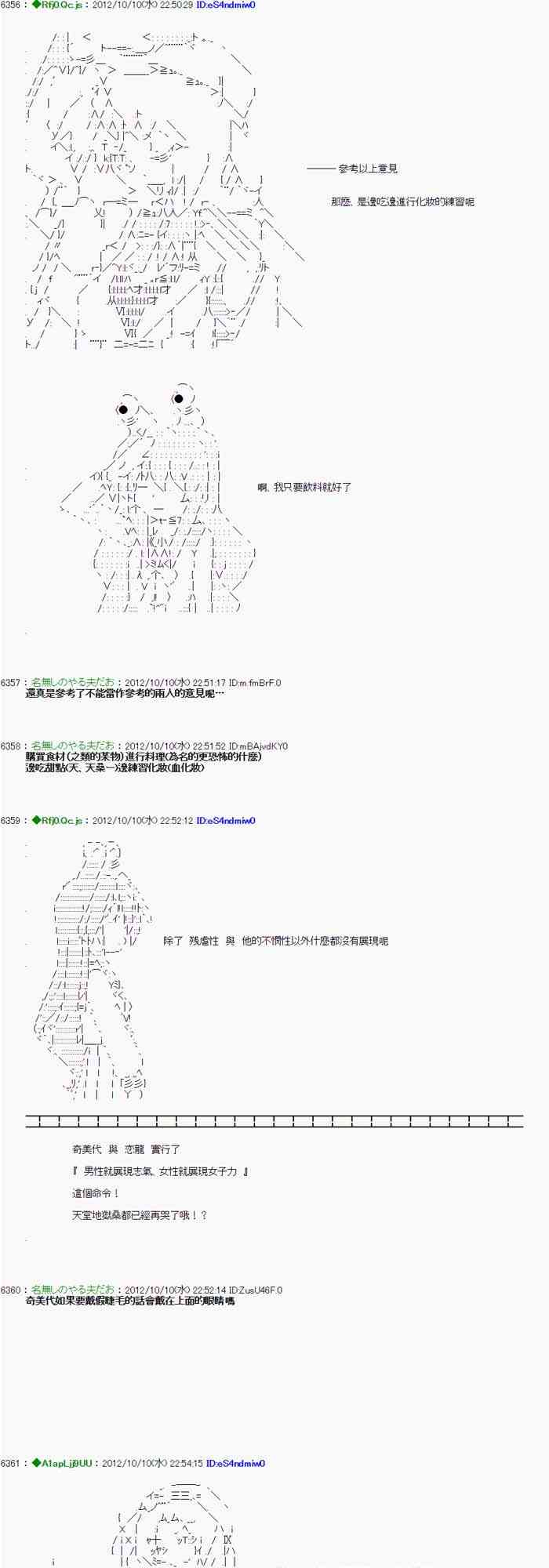 《亚鲁欧“来玩国王游戏吧！！”》113话 第21页