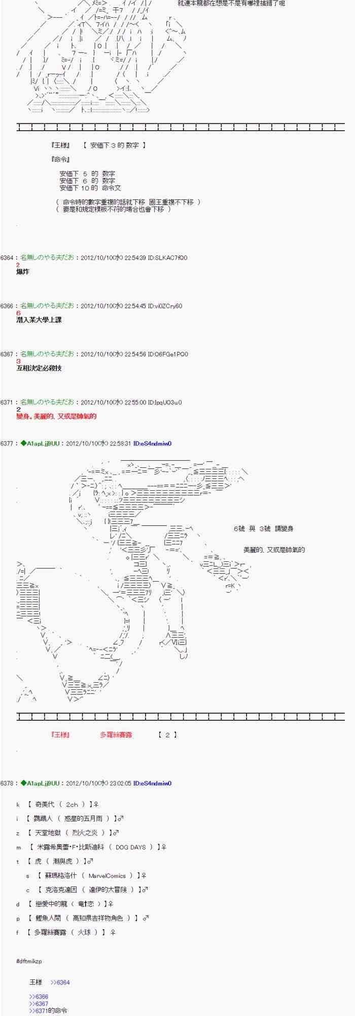 《亚鲁欧“来玩国王游戏吧！！”》113话 第22页