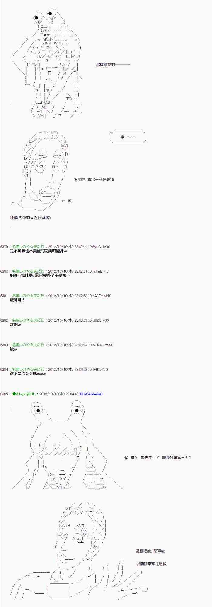 《亚鲁欧“来玩国王游戏吧！！”》113话 第23页