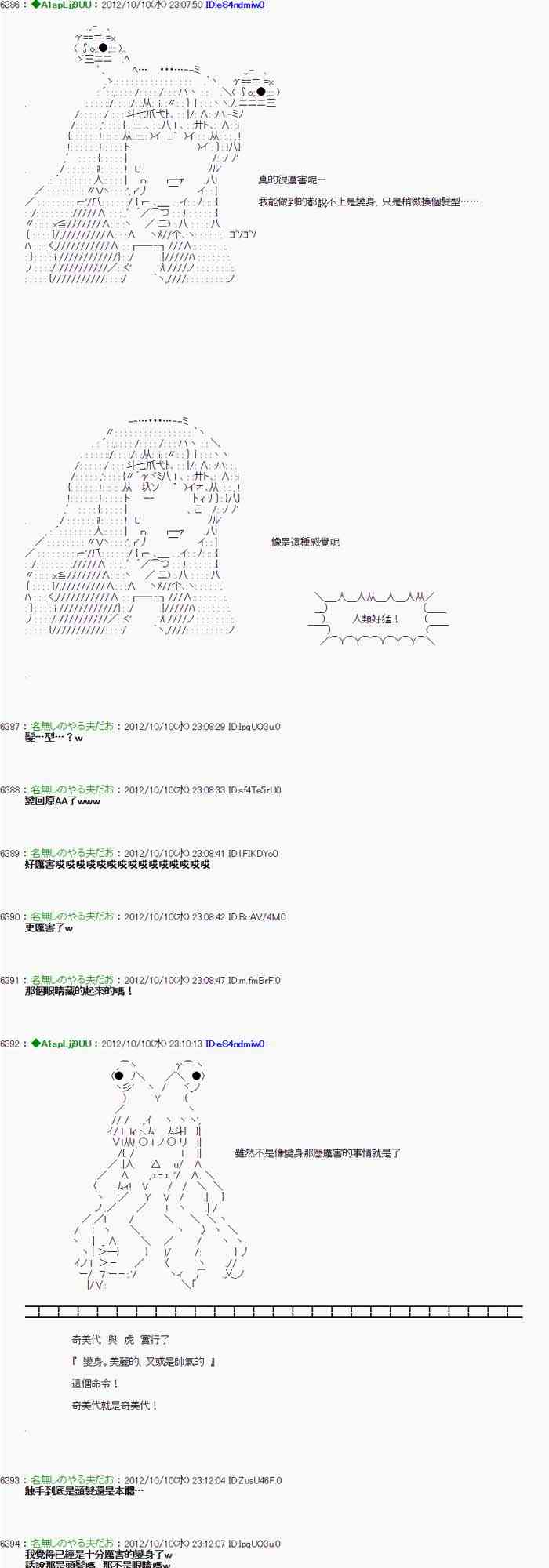 《亚鲁欧“来玩国王游戏吧！！”》113话 第25页