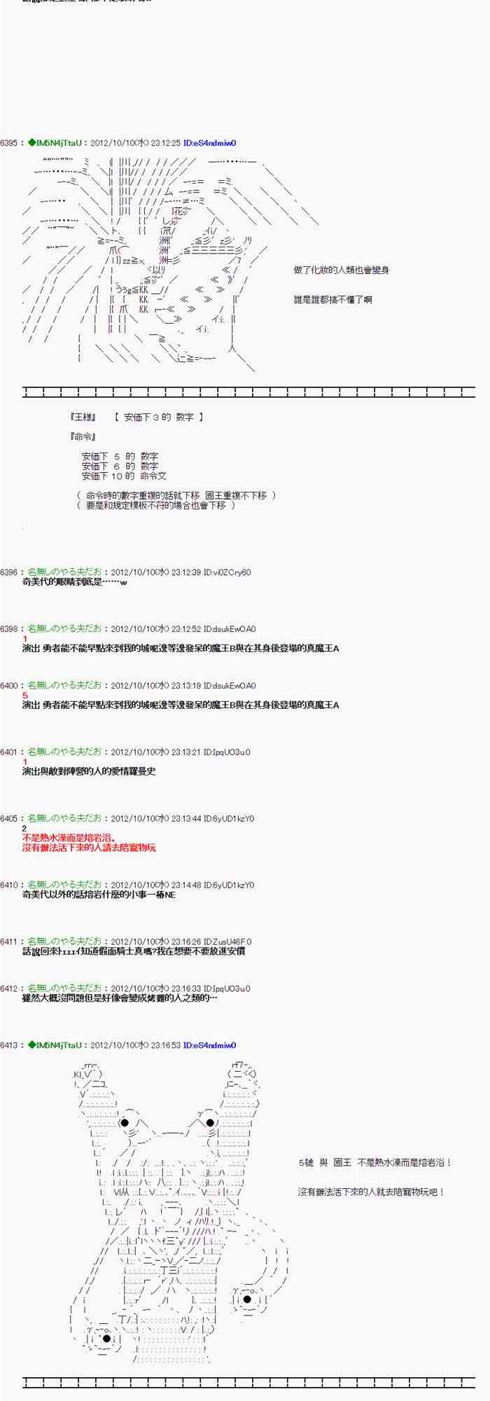 《亚鲁欧“来玩国王游戏吧！！”》113话 第26页