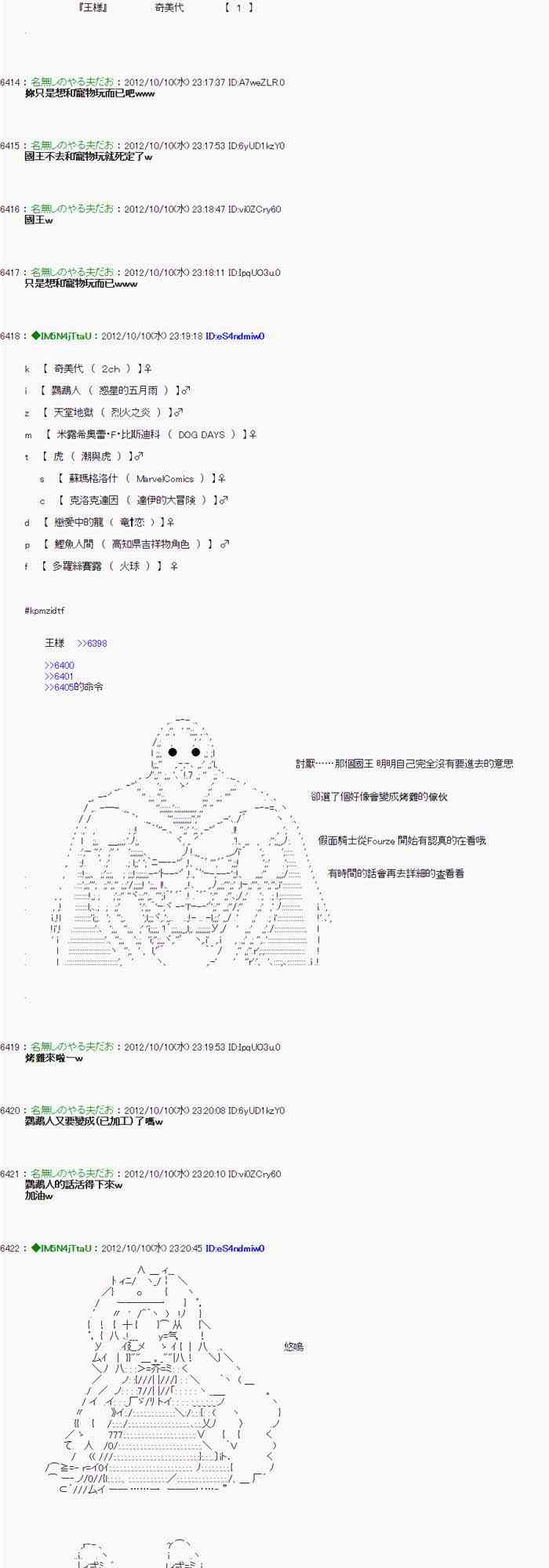 《亚鲁欧“来玩国王游戏吧！！”》113话 第27页