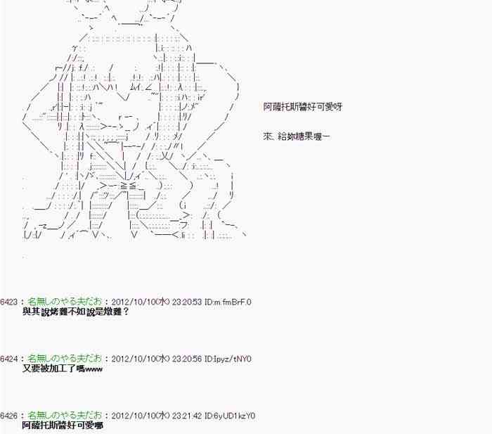 《亚鲁欧“来玩国王游戏吧！！”》113话 第28页