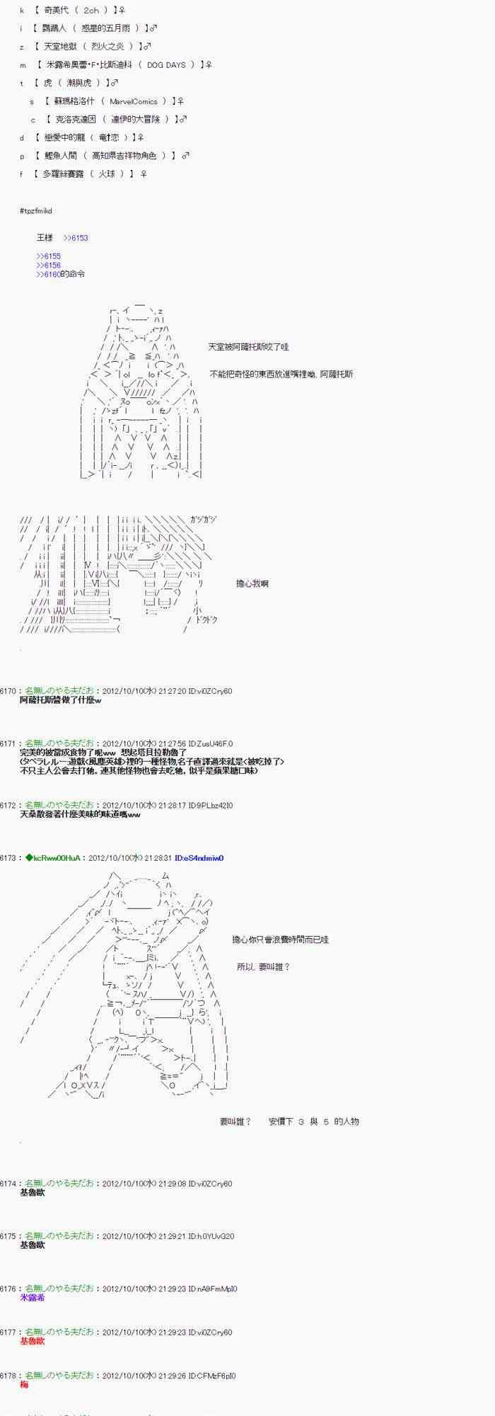 《亚鲁欧“来玩国王游戏吧！！”》113话 第2页