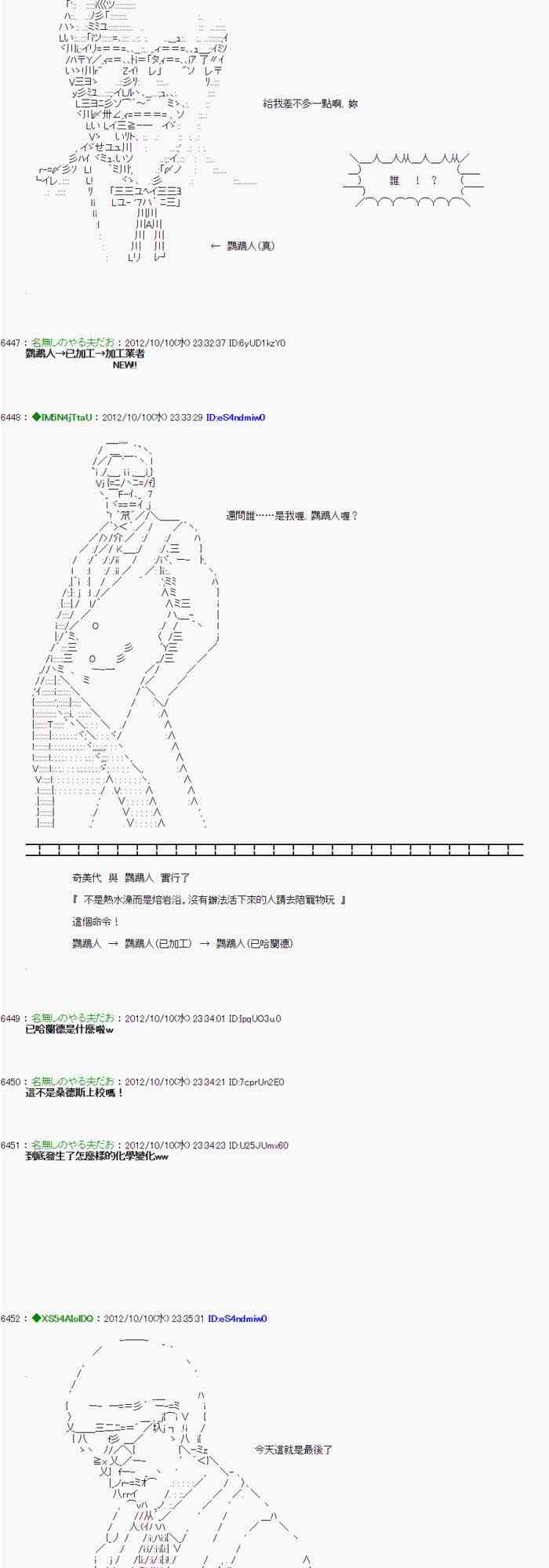 《亚鲁欧“来玩国王游戏吧！！”》113话 第31页