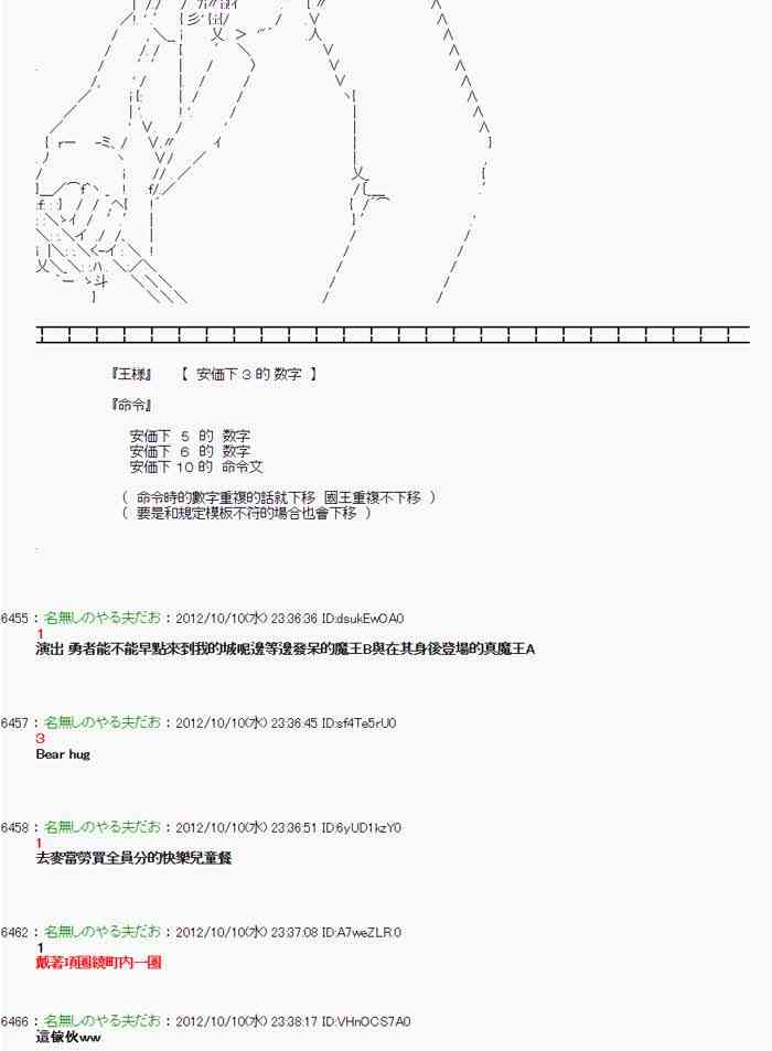《亚鲁欧“来玩国王游戏吧！！”》113话 第32页
