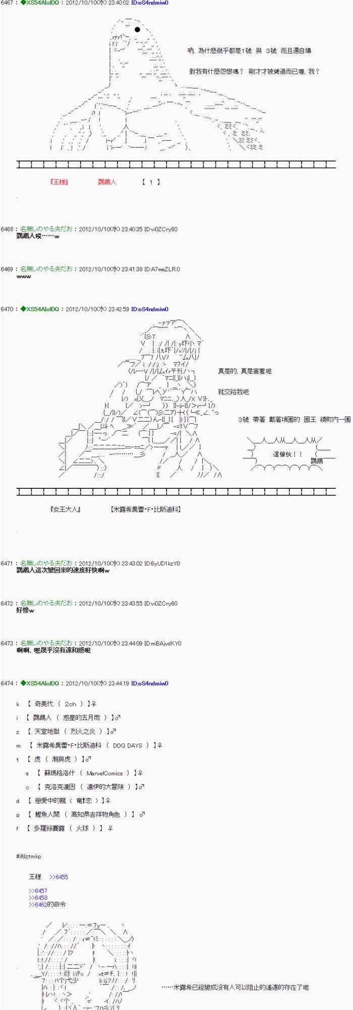 《亚鲁欧“来玩国王游戏吧！！”》113话 第33页