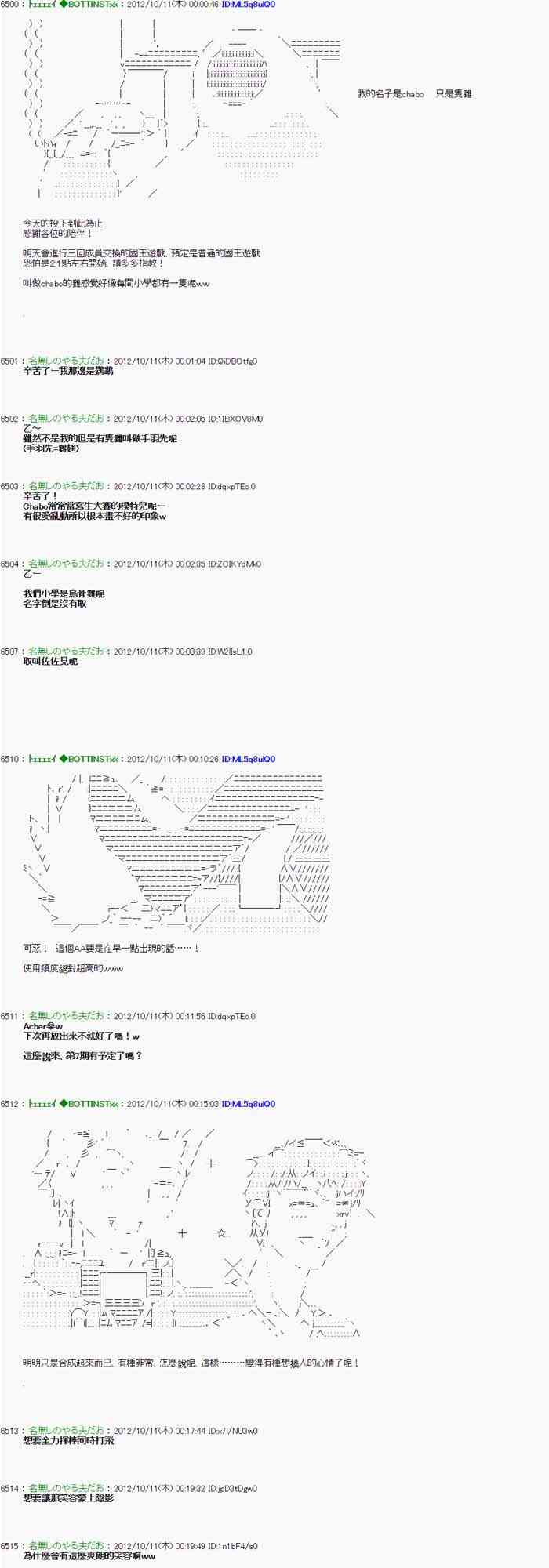 《亚鲁欧“来玩国王游戏吧！！”》113话 第37页