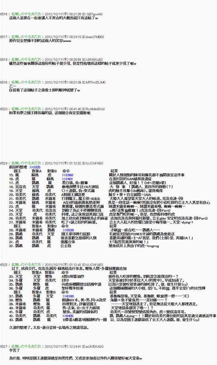 《亚鲁欧“来玩国王游戏吧！！”》113话 第38页