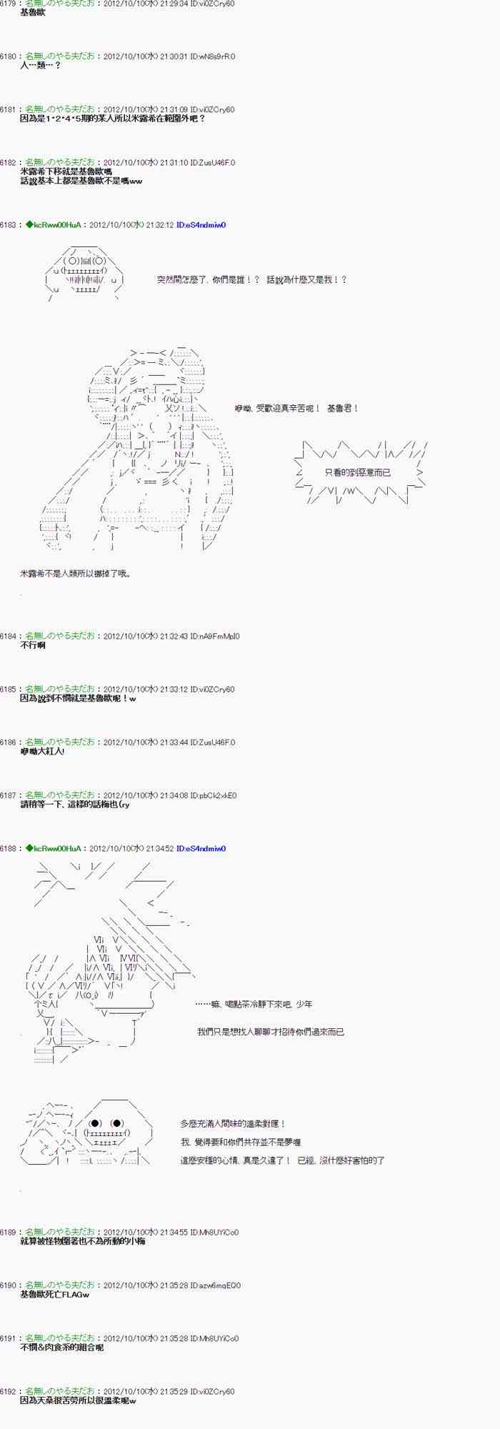《亚鲁欧“来玩国王游戏吧！！”》113话 第3页